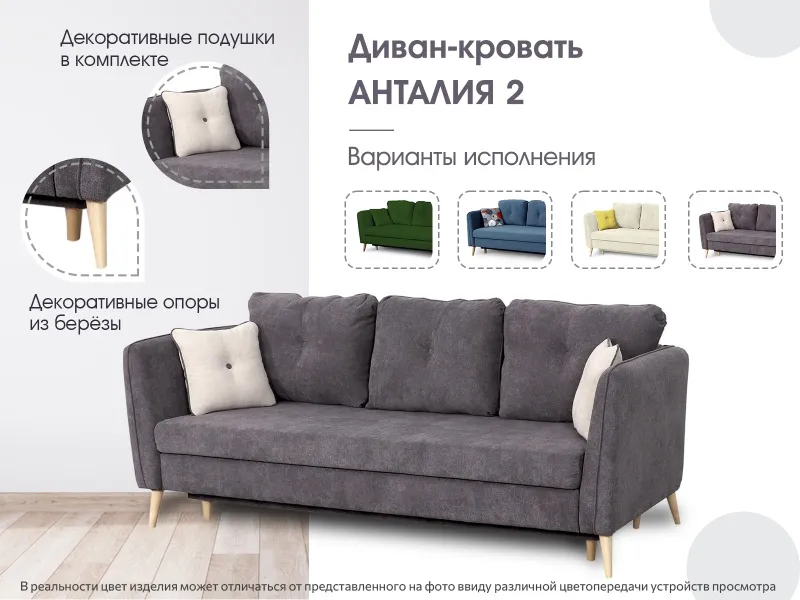 Диван-кровать "Анталия 2" СТАНДАРТ Вариант 1